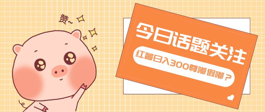 （13622期）全新红薯浏览，打破常规 双端操作，每天运行6小时，让你获得工作以外的…好项目网-专注分享网络创业项目落地实操课程 – 全网首发_高质量创业项目输出好项目网